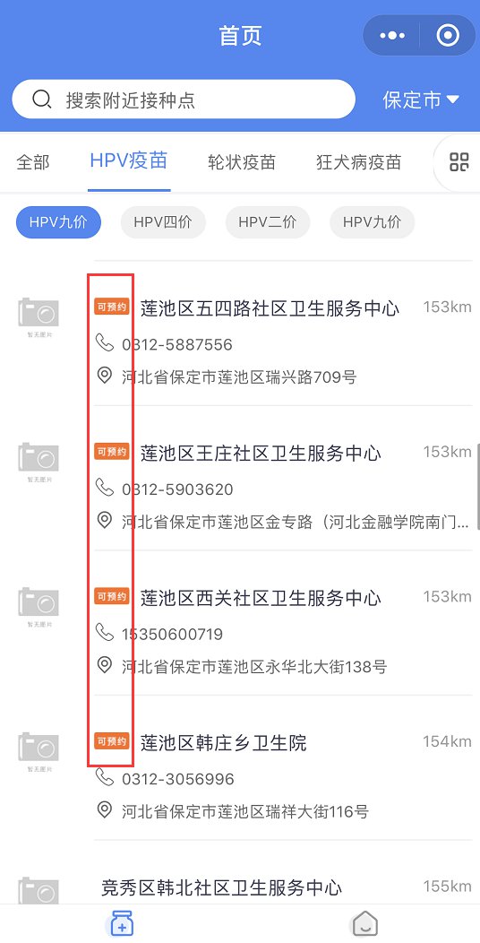 天津周边HPV宫颈癌疫苗预约（城市 入口 流程）