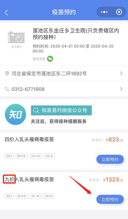 天津周边HPV宫颈癌疫苗预约（城市 入口 流程）