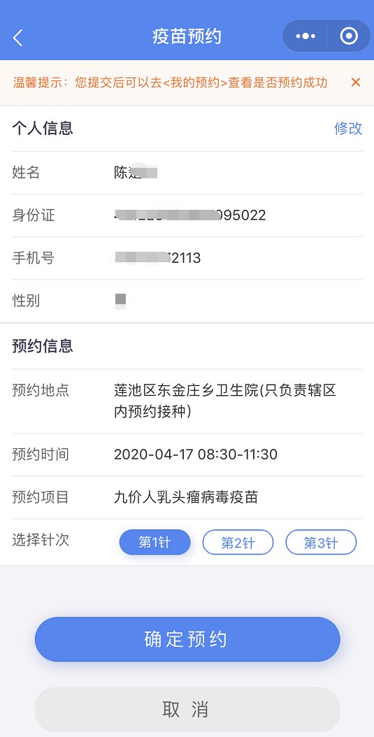 天津周边HPV宫颈癌疫苗预约（城市 入口 流程）
